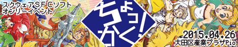 2015/04/26 ちょっかく!